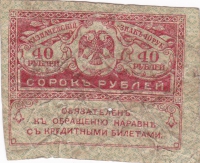 40 рублей 1917 год Временное правительство КЕРЕНКА