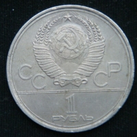1 рубль 1980 год Олимпиада Москва'80 - Юрий Долгорукий