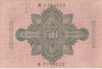 50 марок 1910 года Германия