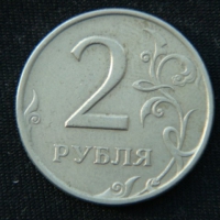 2 рубля 1997 год СПМД