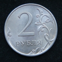 2 рубля 2010 год СПМД