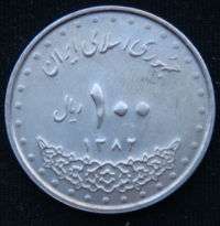 100 риалов 2003 год Исламская Республика Иран