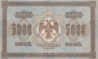 5000 рублей 1918 года  РСФСР