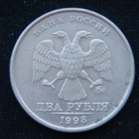 2 рубля 1998 год ММД