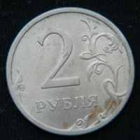 2 рубля 2007 год СПМД