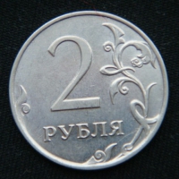 2 рубля 2010 год ММД