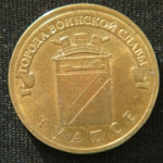 10 рублей 2012 год. Туапсе