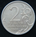 2 рубля 2000 год Сталинград, 55 лет Победы