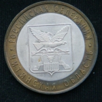 10 рублей 2006 год  Читинская область