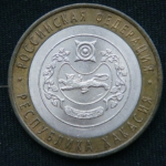 10 рублей 2007 год Республика Хакасия