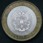 10 рублей 2007 год  Ростовская область