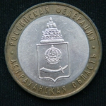 10 рублей 2008 год  Астраханская область ММД