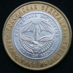 10 рублей 2014 год Республика Ингушетия