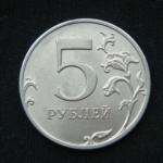 5 рублей 2011 год ММД