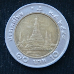 10 бат 2005 года Таиланд