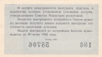 Лотерейный билет 1961 год СССР