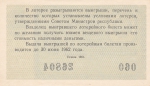 Лотерейный билет 1961 год СССР