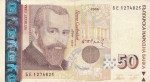50 левов 2006 год  Болгария