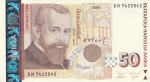 50 левов 2006 год  Болгария