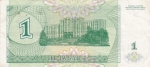 1 рубль 1994 года Приднестровье