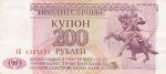 200 рублей 1993 года Приднестровье