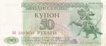 50 рублей 1993 года Приднестровье