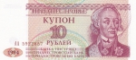10 рублей 1994 года  Приднестровье