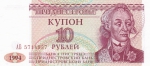 10 рублей 1994 года  Приднестровье