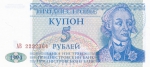 5 рублей 1994 года  Приднестровье