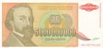 5 миллиардов динар 1993 года Югославия