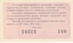 Лотерейный билет 1963 год СССР