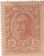 15 копеек 1915 год Николай I Деньги-марки