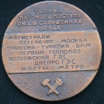 Медаль ЛИИЖТ 1984 год
