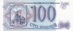 100 рублей 1993 год