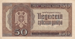 50 динаров 1942 год Сербия