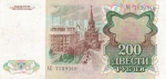 200 рублей 1991 год СССР