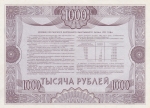 1000 руб Облигация 1992 год СССР