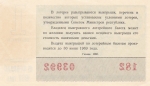 Лотерейный билет 1968 год СССР