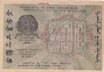 500 рублей 1919 года  РСФСР