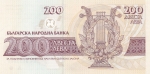 200 левов 1992 года  Болгария