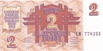 2 рубля 1992 года Латвия