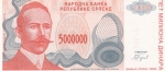 5 миллионов динаров 1993 год Республика Сербская