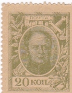 20 копеек 1915 год Александр I   Деньги - марки