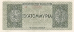 25 миллионов драхм 1944 года Греция