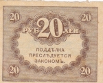 20 рублей 1917 год Временное правительство КЕРЕНКА