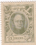 20 копеек 1915 год Александр I Деньги - марки