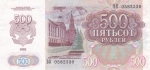 500 рублей 1992 года  СССР