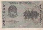1000 рублей 1919 года РСФСР