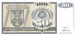 50 динар 1992 год Сербская Республика Боснии и Герцеговины