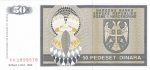 50 динар 1992 год Сербская Республика Боснии и Герцеговины